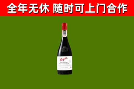 秀洲回收奔富红酒