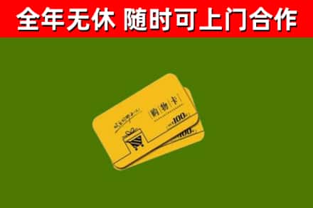 秀洲烟酒回收购物卡.jpg